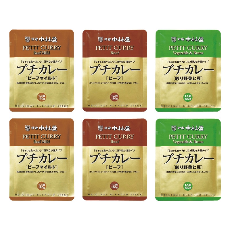 新宿中村屋 プチカレーセット 各2食 送料込み