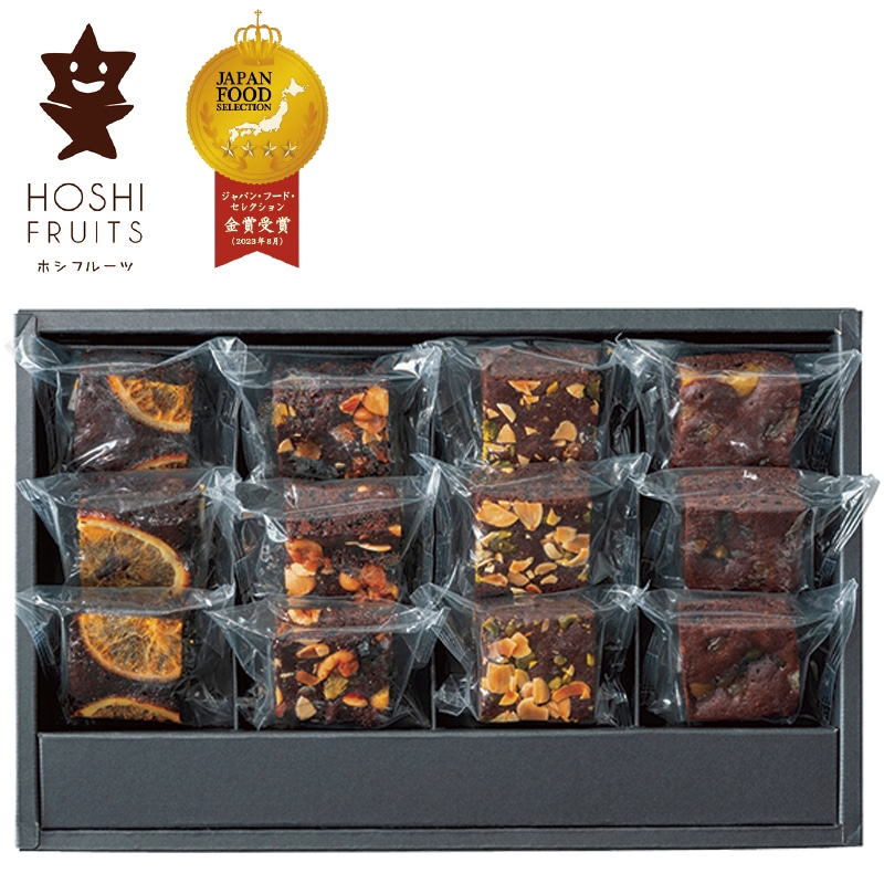 <ホシフルーツ>ナッツとドライフルーツの贅沢ブラウニー 送料込み