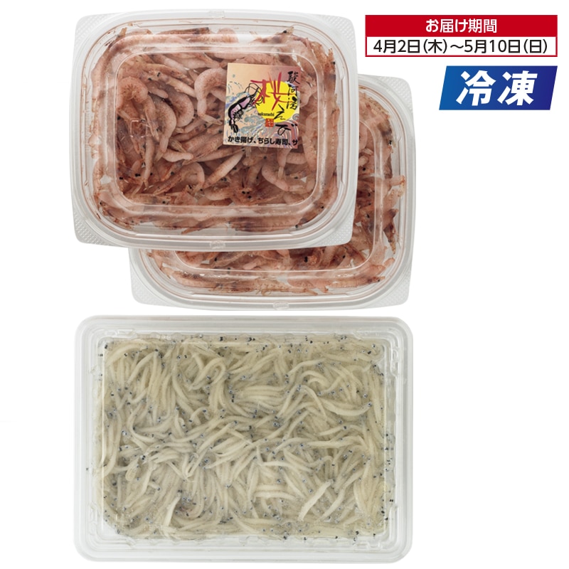 【冷凍】駿河湾 生桜えび・生しらす 送料込み