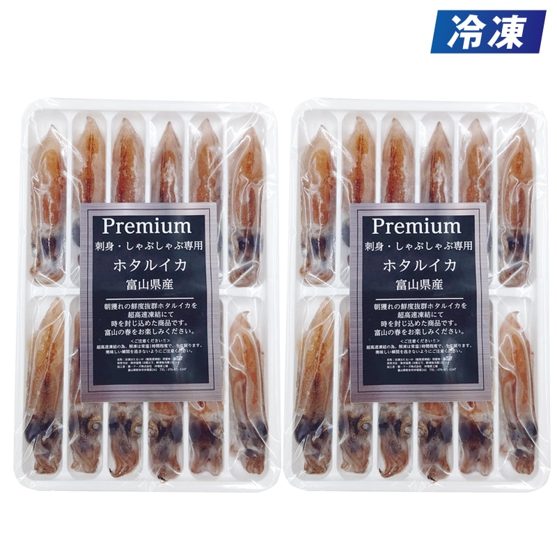 【冷凍】富山湾水揚げ 生ほたるいか 送料込み