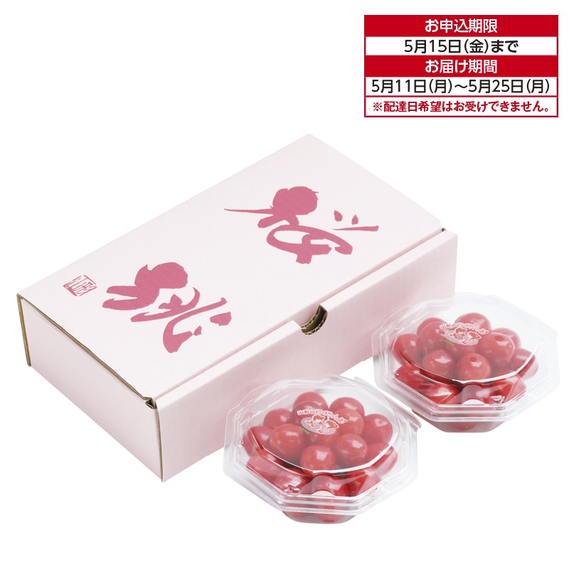 【ハウス】山形県産さくらんぼ(佐藤錦又は紅秀峰) 送料込み