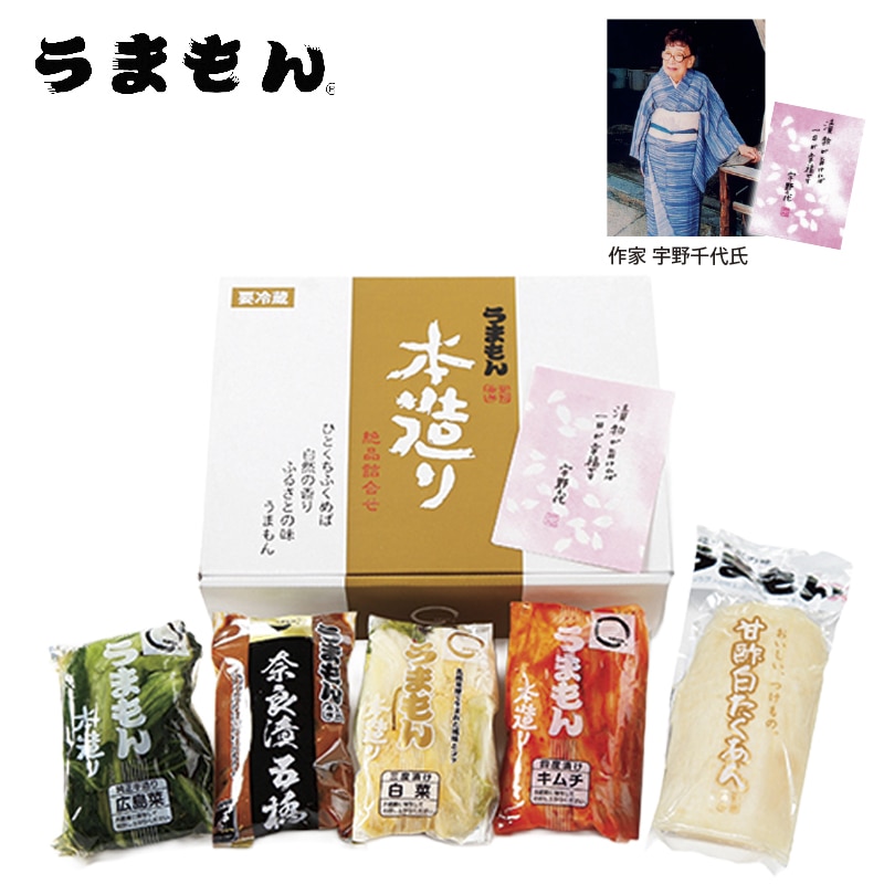 <うまもん>本造り漬物詰合せ 送料込み