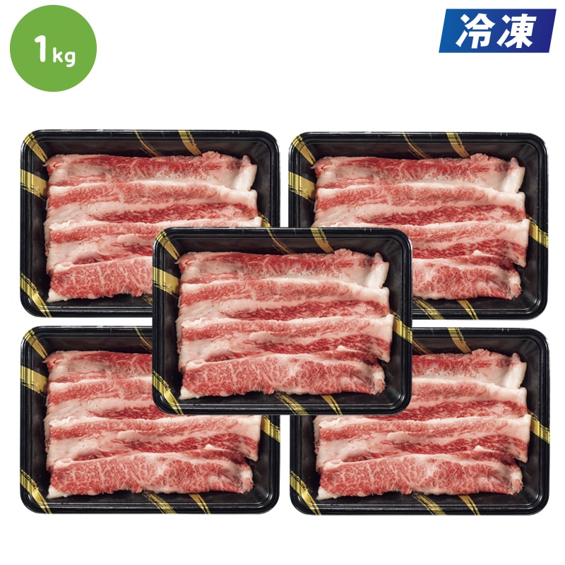 【冷凍】黒毛和牛切り落とし 送料込み