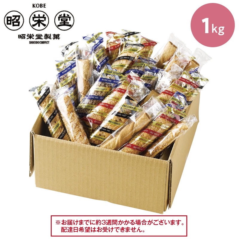 神戸のパイ5種詰合せ 送料込み