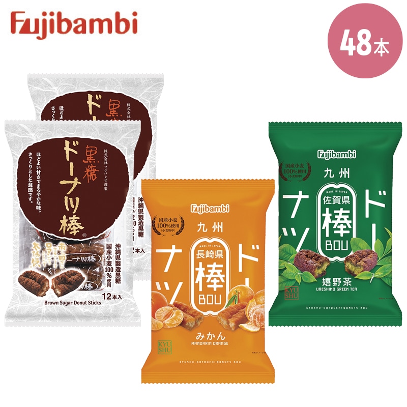 ドーナツ棒3種詰合せ 送料込み