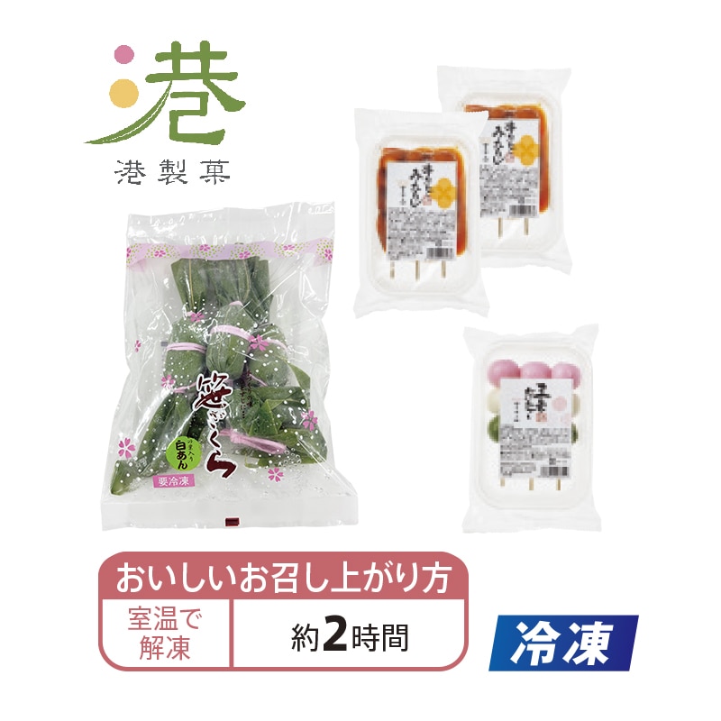 【冷凍】春の和菓子セットA(笹ざくら) 送料込み