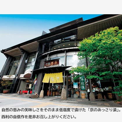 西利「京のあっさり漬と水なす」 6個 送料込み