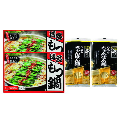 博多もつ鍋醤油味 4人前 送料込み