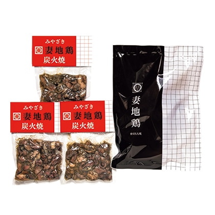 妻地鶏炭火焼セット B 送料込み