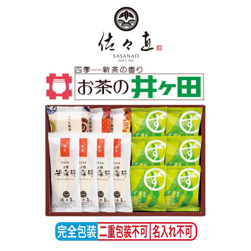 早割!お中元 笹かまぼことひとくちずんだ餅詰合せ 御中元 夏ギフト ギフト 贈答 送料込み