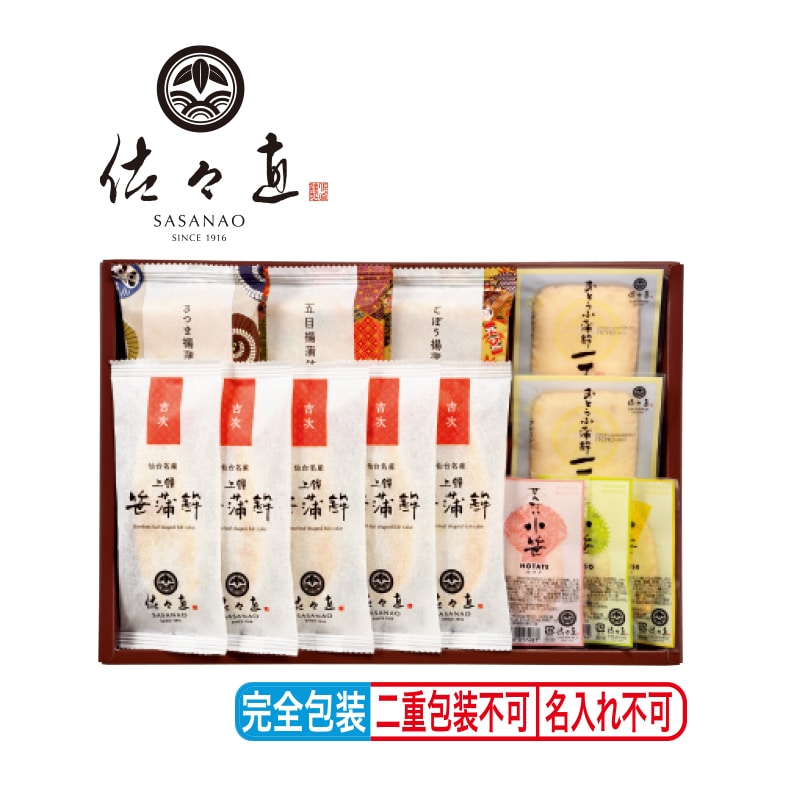 早割!お中元 佐々直の笹かまぼこ詰合せ 御中元 夏ギフト ギフト 贈答 送料込み