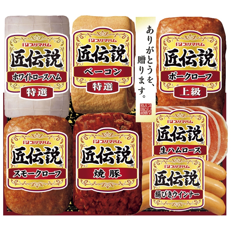 早割!お中元 <プリマハム>匠伝説ギフトB 御中元 夏ギフト ギフト 贈答 送料込み