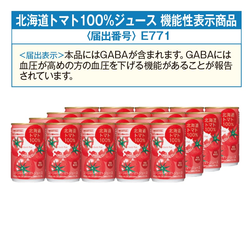 父の日 早割期間中!5/26(火)まで!【通常価格3,840円⇒3,490円】 北海道トマト100%ジュース 送料込み