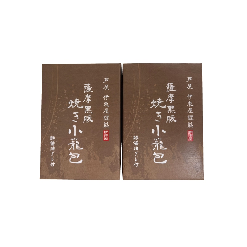 父の日 【冷凍】<芦屋 伊東屋謹製>薩摩黒豚焼き小籠包 送料込み