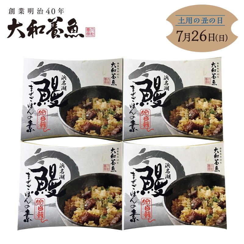 浜名湖鰻まぜごはんの素 送料込み