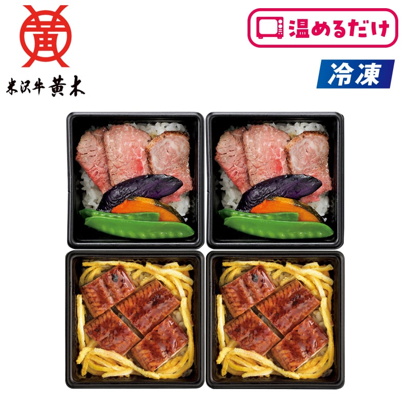 【冷凍】<米沢牛黄木>米沢牛ステーキ・鰻ご飯セット 送料込み