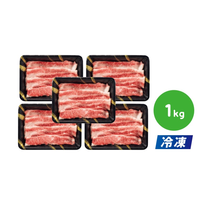 【冷凍】黒毛和牛切り落とし 送料込み