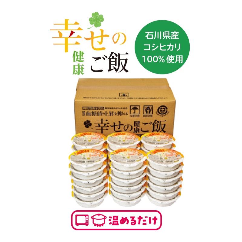 機能性表示食品 幸せの健康ご飯 B(36個) 送料込み
