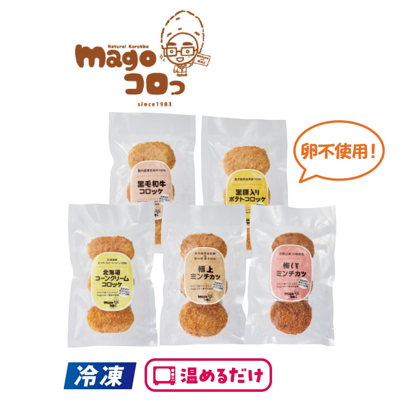 【冷凍】レンチン!人気のコロッケバラエティ5種 送料込み