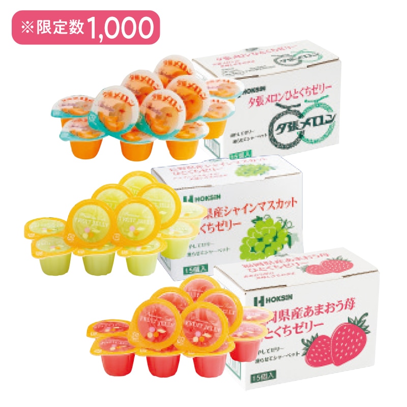 国産果汁のひとくちゼリー3種 送料込み