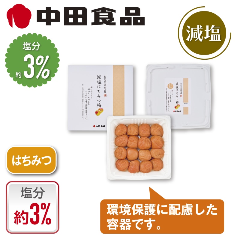 中田食品 紀州の完熟南高梅 減塩はちみつ梅 送料込み