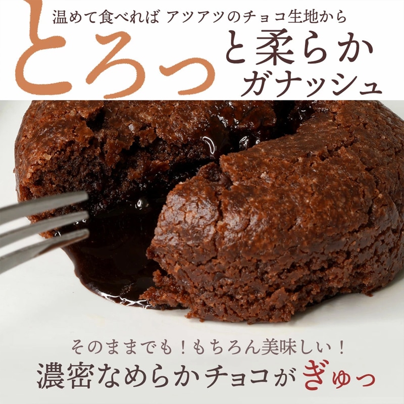 フォンダンショコラ6個入り 送料込み