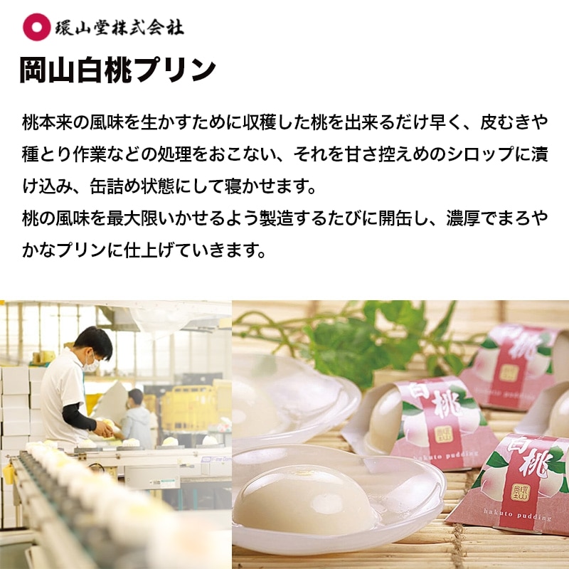 お中元 2026岡山白桃プリン 送料込み