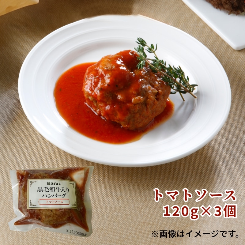 お中元 2026【冷凍】黒毛和牛入りハンバーグ3種セット 送料込み
