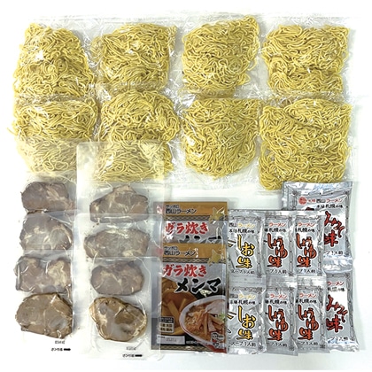 札幌西山ラーメン8食(チャーシュー付) 送料込み