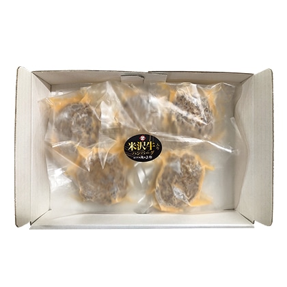 米沢牛入りハンバーグ 5個 送料込み