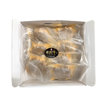 米沢牛入りハンバーグ 7個 送料込み