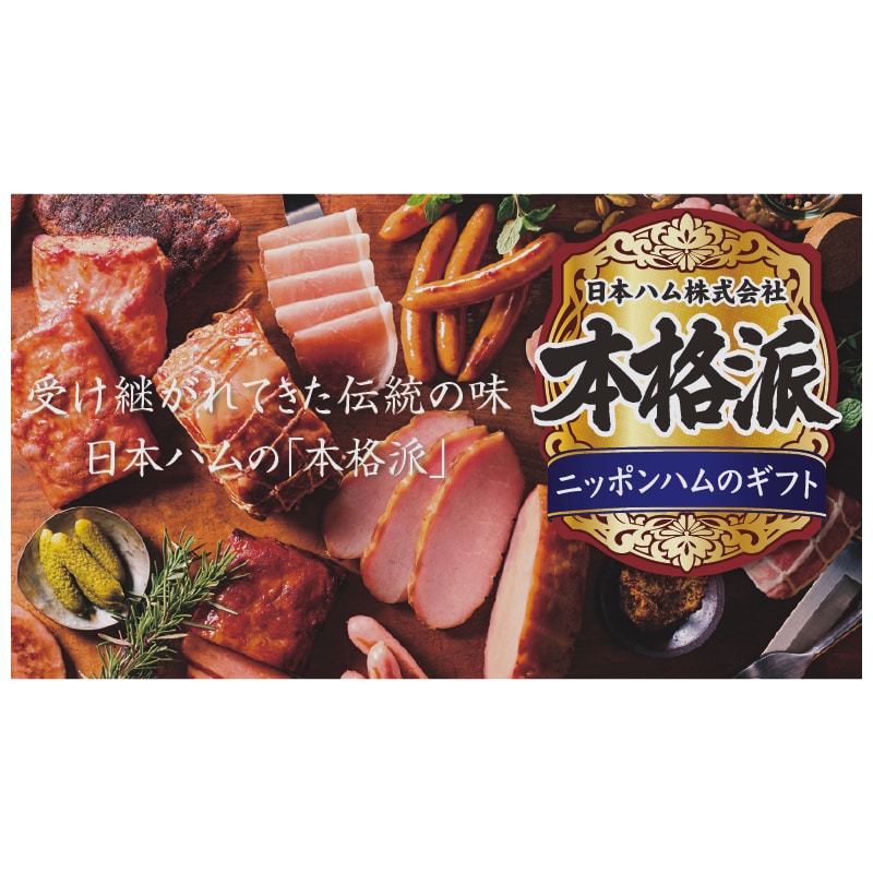 お歳暮 本格派ギフトセット NH-329 冬ギフト 送料込み