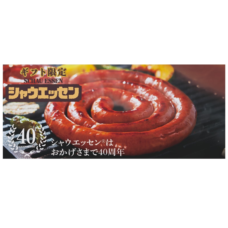 お歳暮 ギフト限定(シャウエッセン SEG-330) 冬ギフト 送料込み