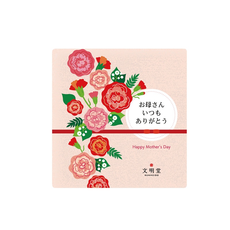 母の日 そのまま飾れるブーケ+文明堂カステラセット 送料込み