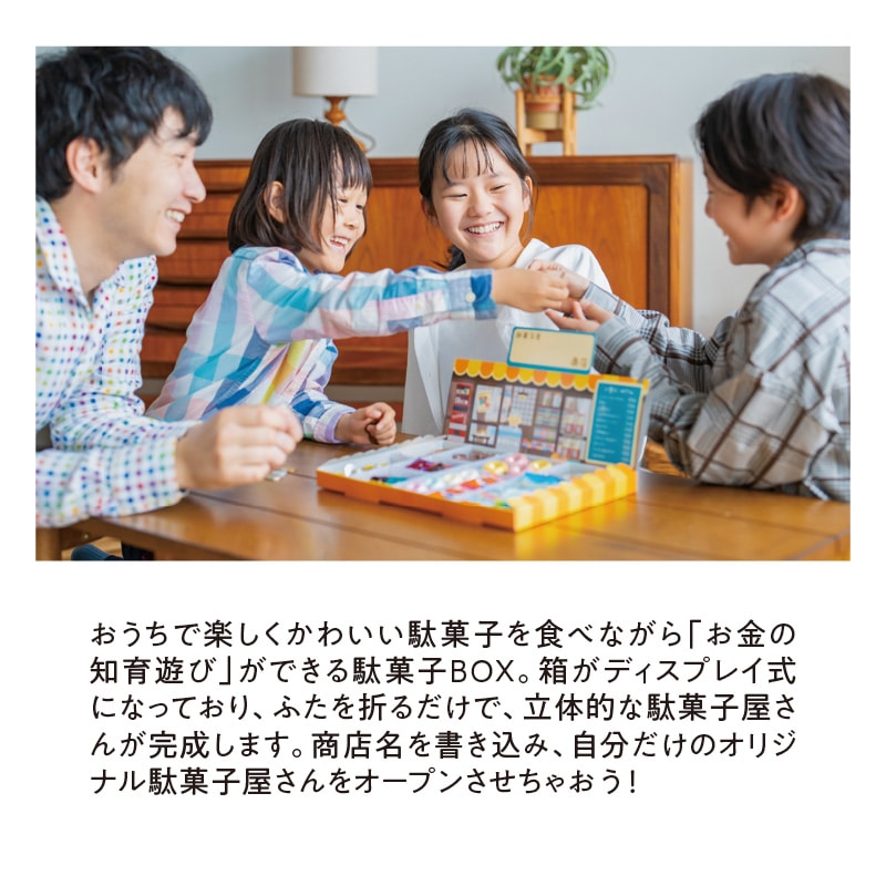 こどもの日 2026 学んで楽しい「駄菓子屋さんごっこ」