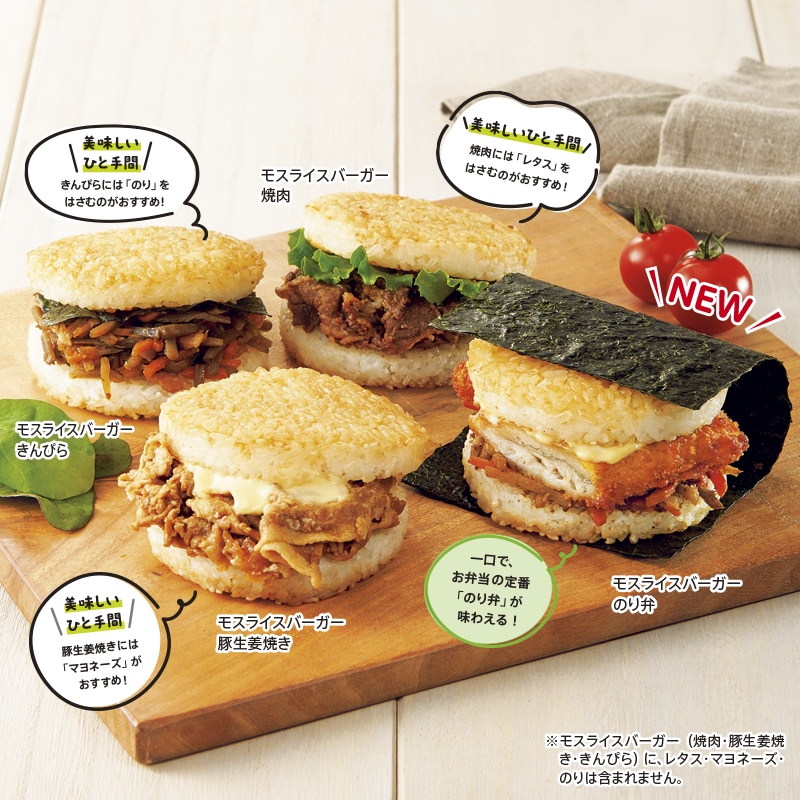 【冷凍】<モスバーガー>モスライスバーガー食べ比べセット8個 送料込み