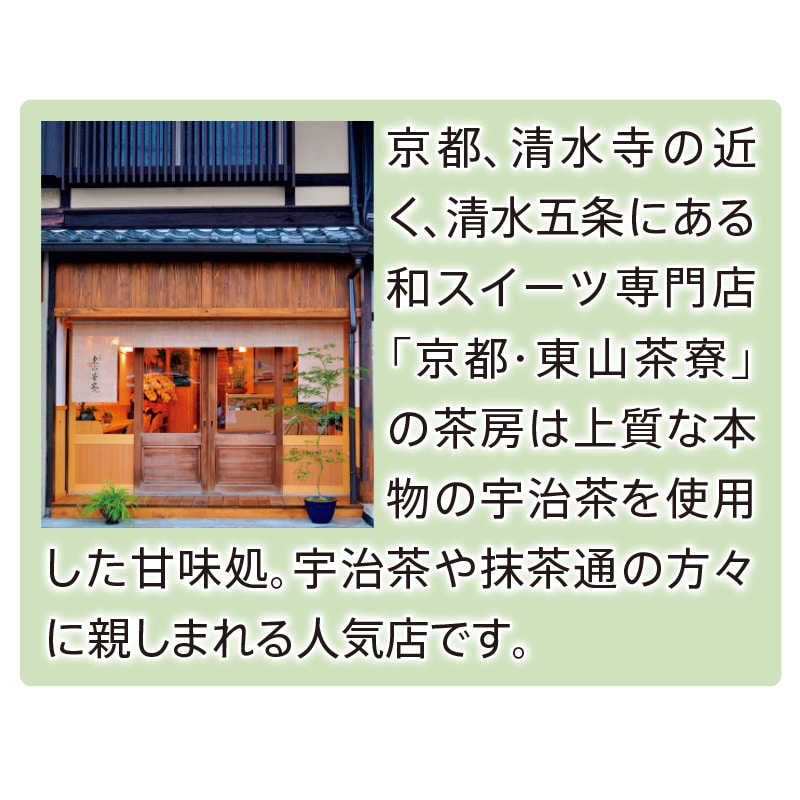 【冷凍】<京都・東山茶寮>宇治抹茶冷やしぜんざいA(4個入) 送料込み