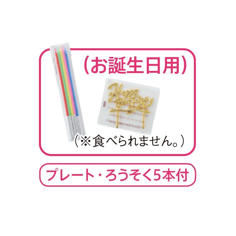 【冷凍】<ラ・ファミーユ>フルーツプリンアラモード(お誕生日用) 送料込み