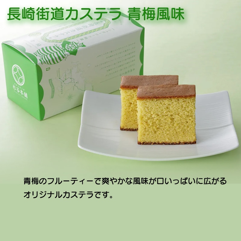 杉谷本舗 ちょっと変わったカステラ0.3号3本セット 送料込み