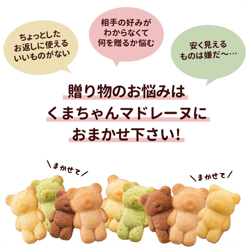 くまちゃんマドレーヌ6匹セット2箱 送料込み