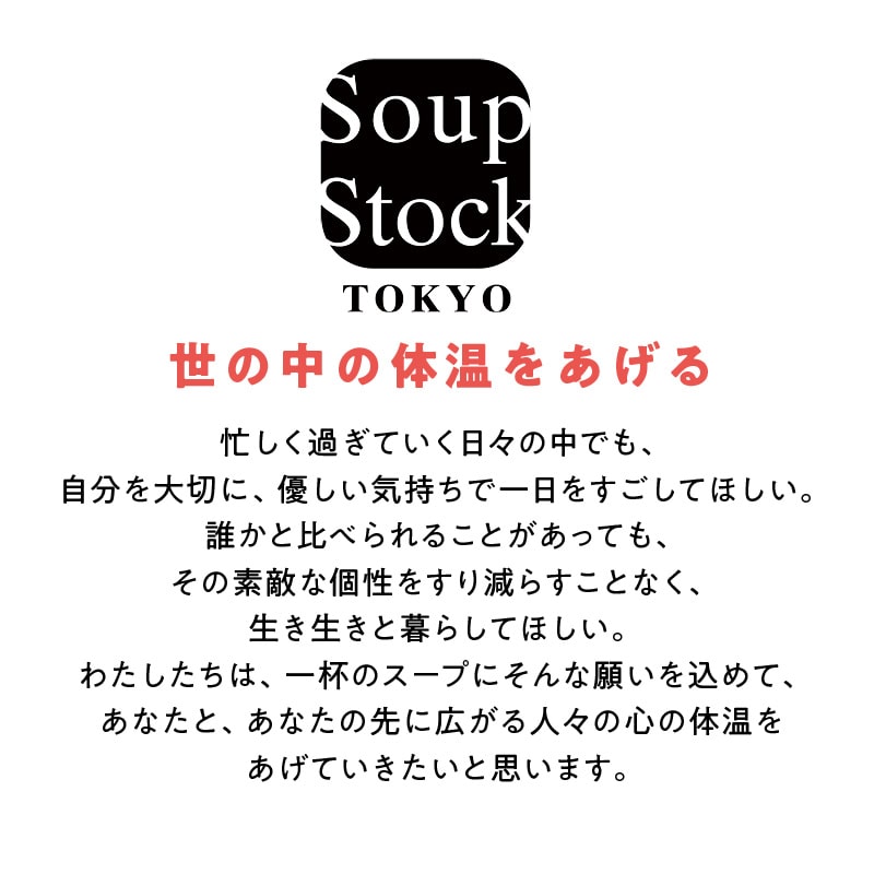 【冷凍】<スープストックトーキョー>スープとパンのセット 送料込み