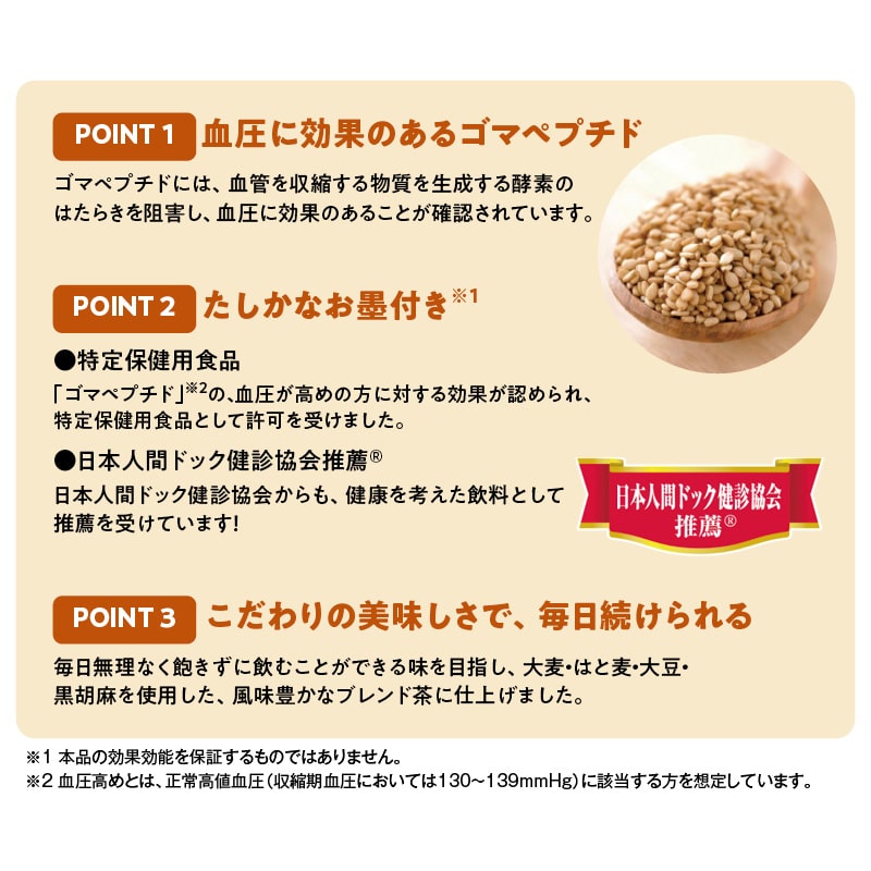 〈サントリー〉胡麻麦茶 送料込み