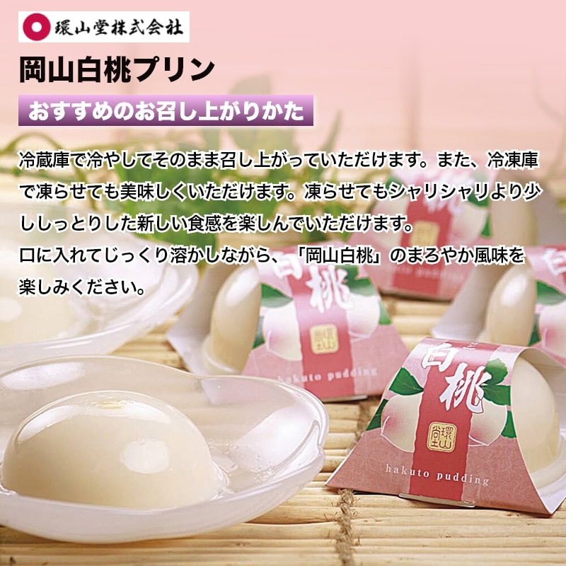 お中元 2026岡山白桃プリン 送料込み