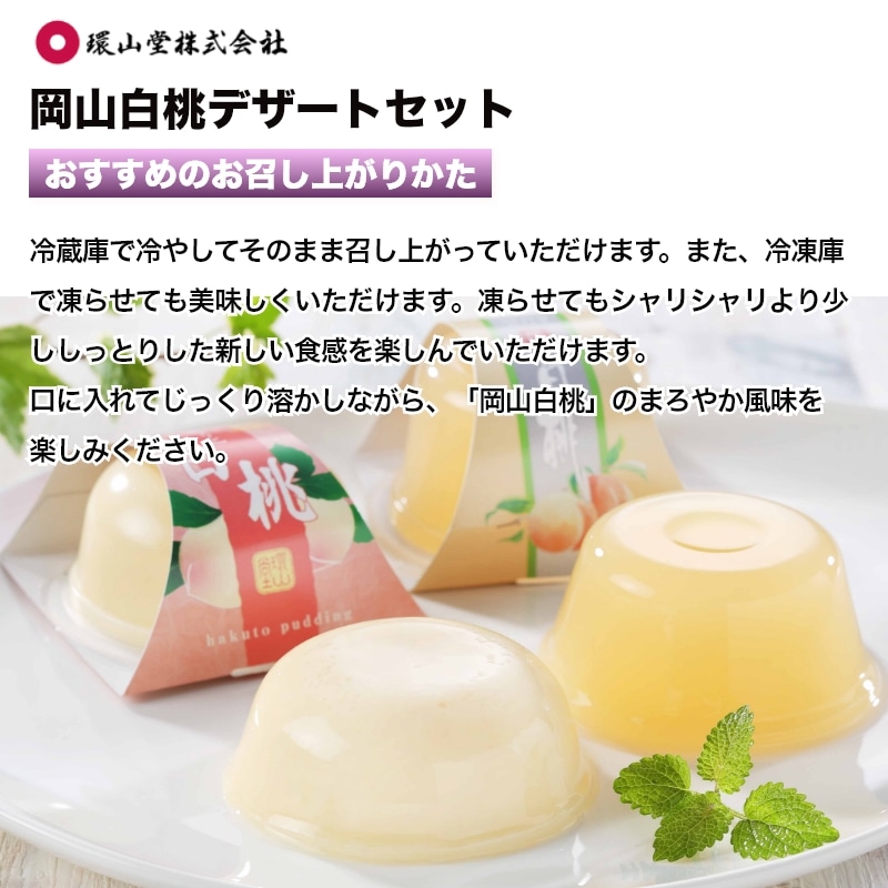 お中元 2026岡山白桃デザートセット 送料込み