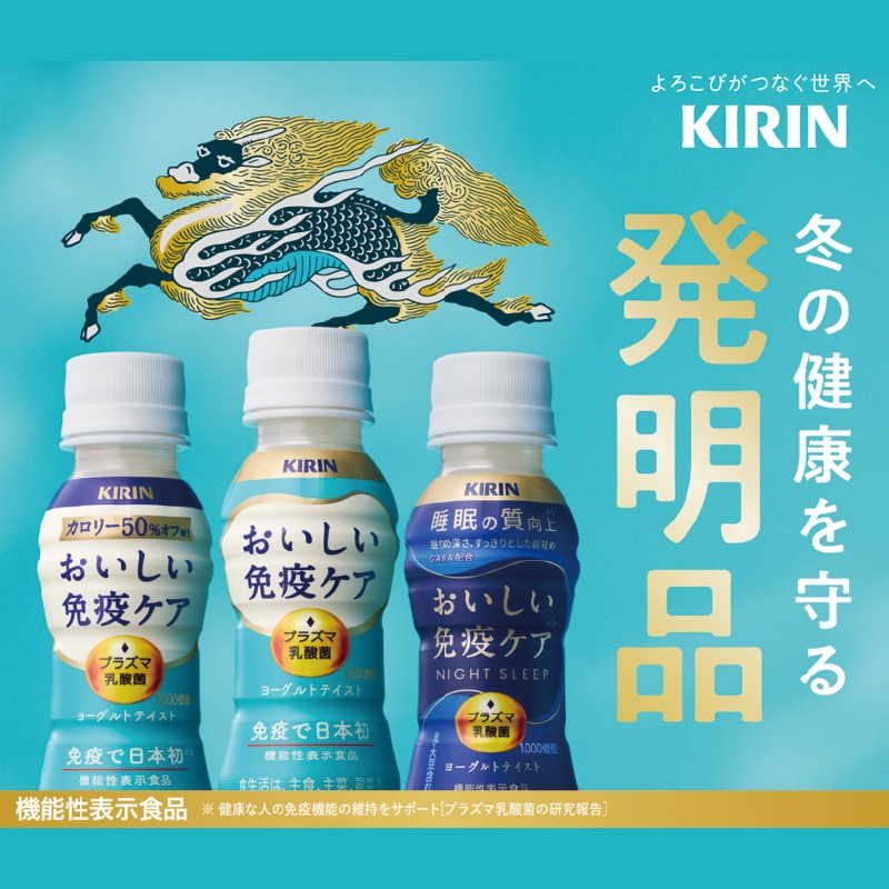 <キリン>おいしい免疫ケア カロリーオフ 送料込み