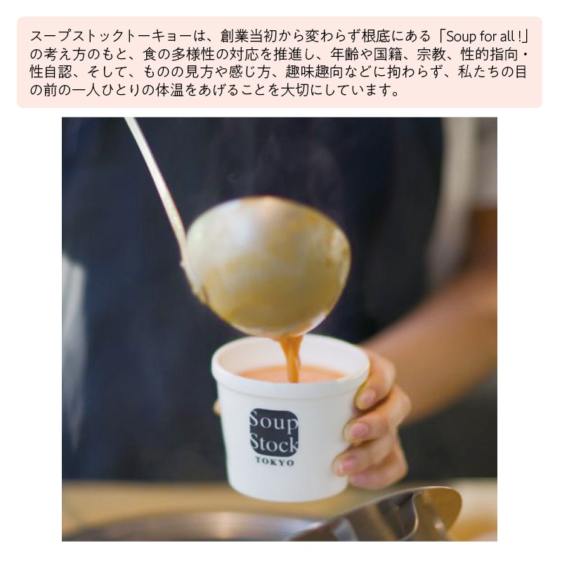 【冷凍】<スープストックトーキョー>スープとパンのセット 送料込み