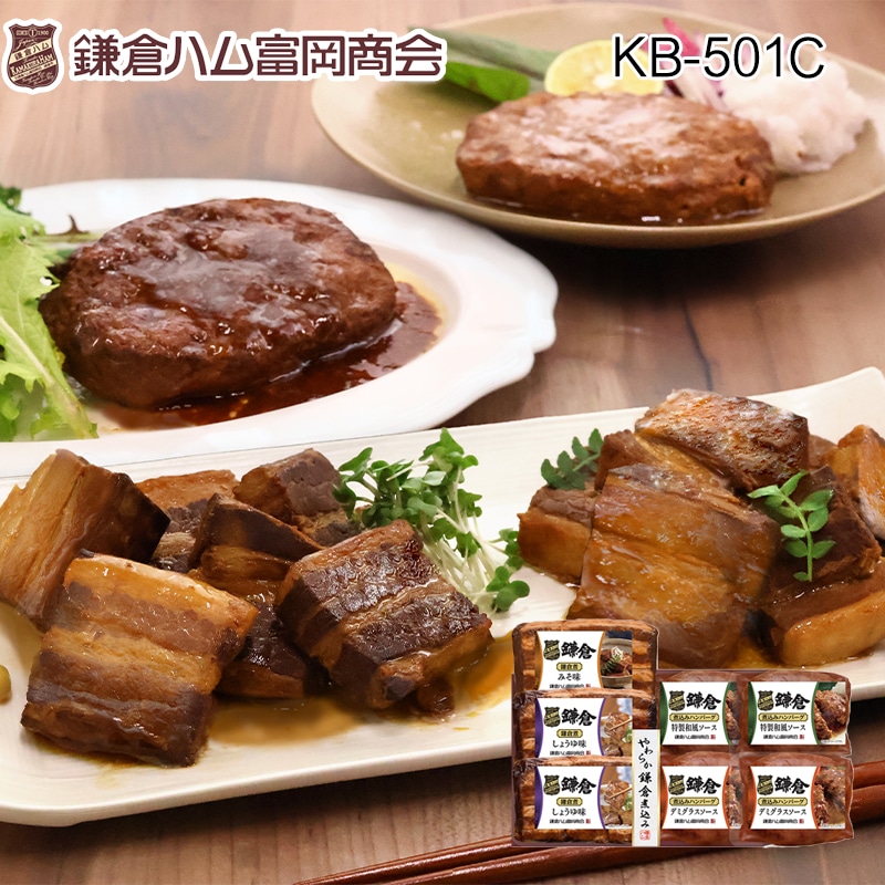 やわらか鎌倉煮込み7点詰合せ KB-501C 送料込み