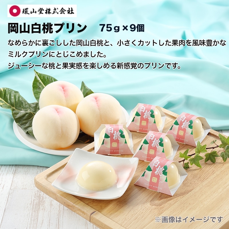 お中元 2026岡山白桃プリン 送料込み