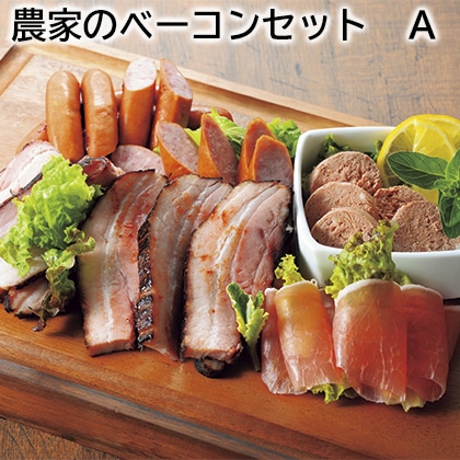 農家のベーコンセット A 送料込み