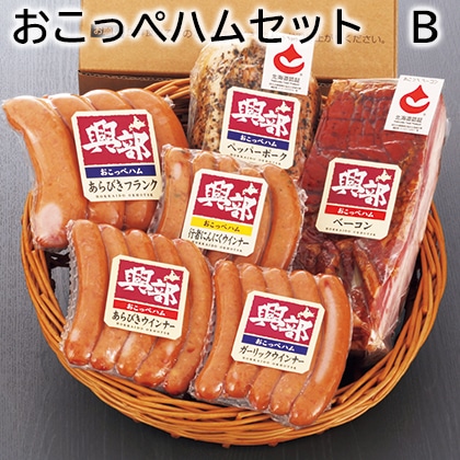 おこっぺハムセット B 送料込み